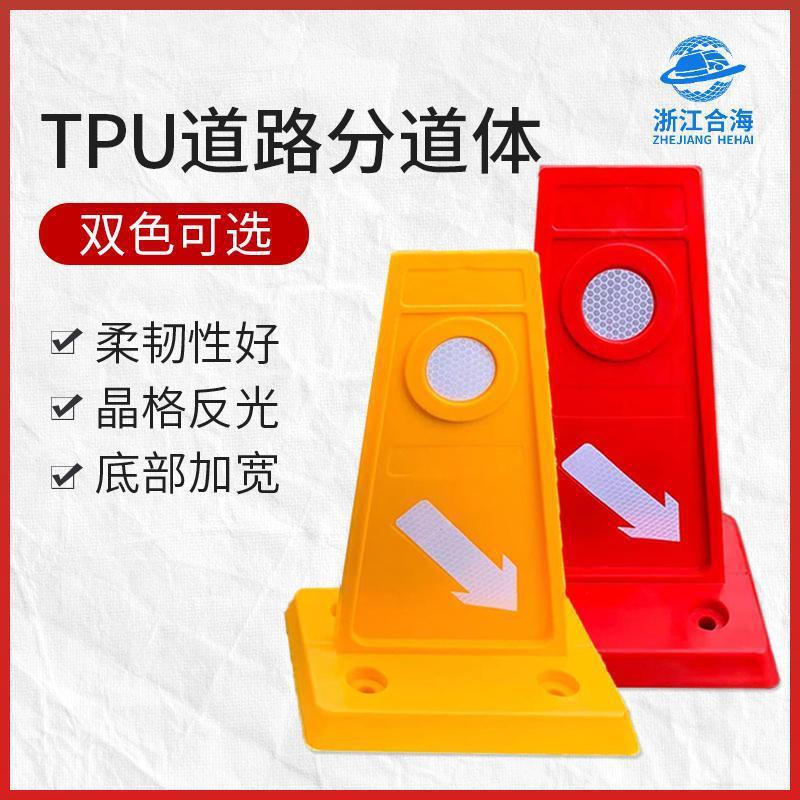 EVA分道体车道导向标反光路口分道标TPU道路分道体引道流标