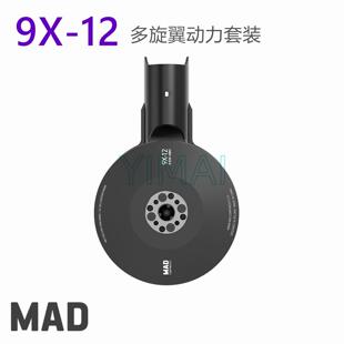 9X12一体化多旋翼无人机动力系统电机电调底座桨叶套装V100