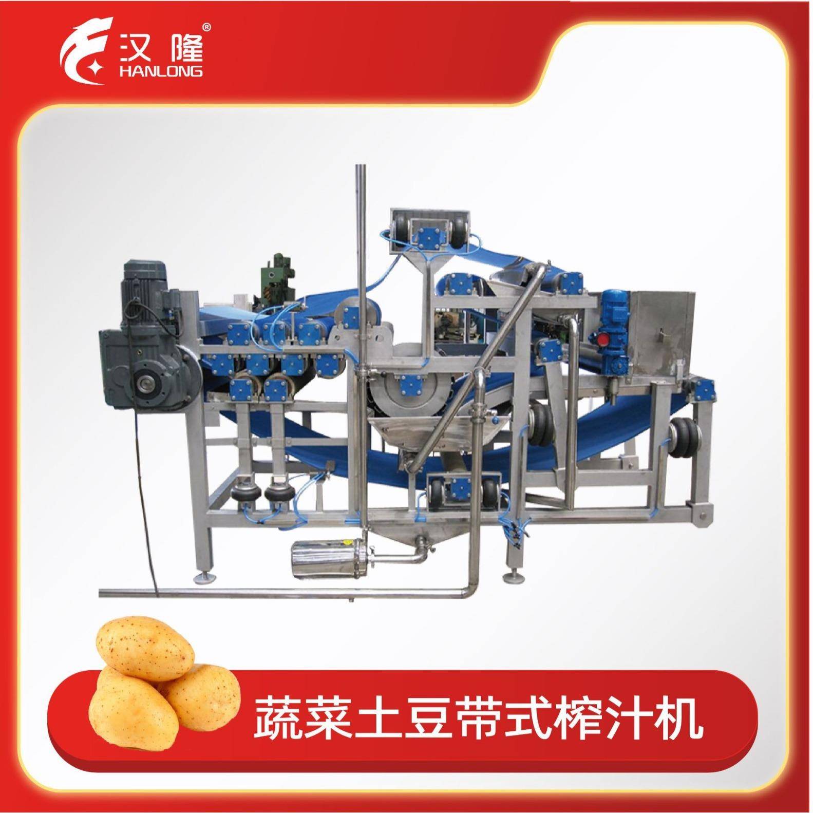 厂家直销大型带式榨汁机水果榨汁设备全自动不锈钢蔬菜脱水压榨机