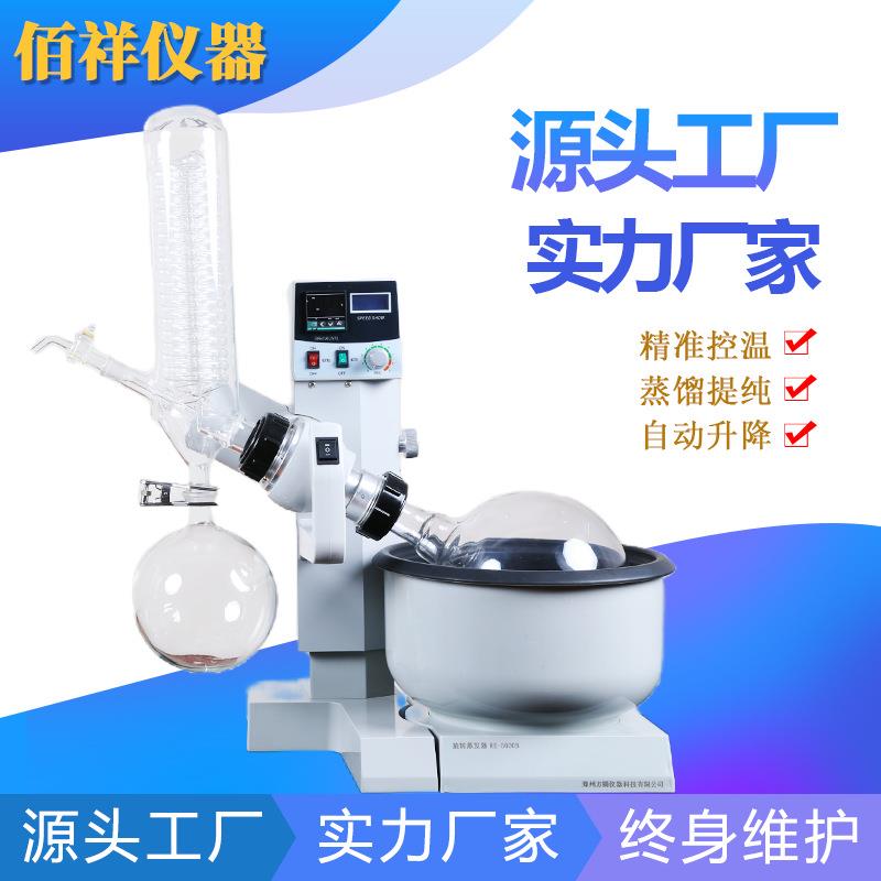 上海佰祥旋转蒸发仪实验室蒸馏真空负压提纯减压旋转蒸发器1L2L5L