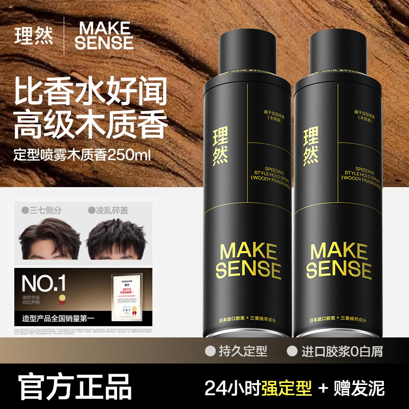 理然速干木质香发胶定型喷雾男女士发型发泥发蜡啫喱头发蓬松干胶