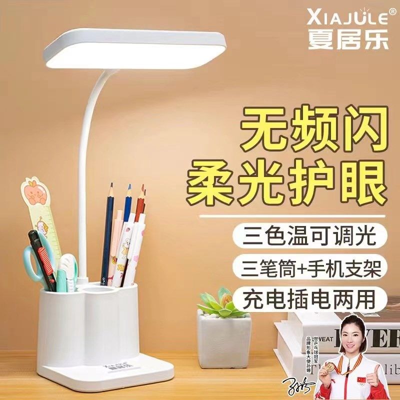 夏居台灯学生护眼学习LED充电插电宿舍乐专用儿童保护视力阅读灯,家装灯饰光源,阅读台灯(护眼灯/写字灯),淘宝优惠券,粉丝福利购,淘宝优惠卷