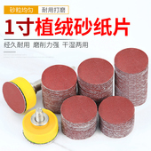 1寸打磨片植绒砂纸圆形小粘盘磨砂纸自粘式 抛光工具手电钻打磨头