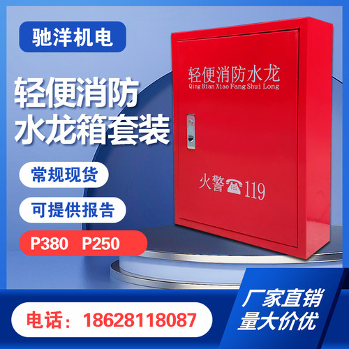 轻便消防水龙箱500*380*130水龙卷盘整套LQGB16住宅消防水带组合