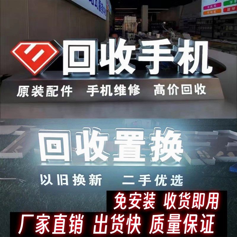 专业贴膜手机维修定制公司logo广告牌落地发光桌面立体字摆台灯箱