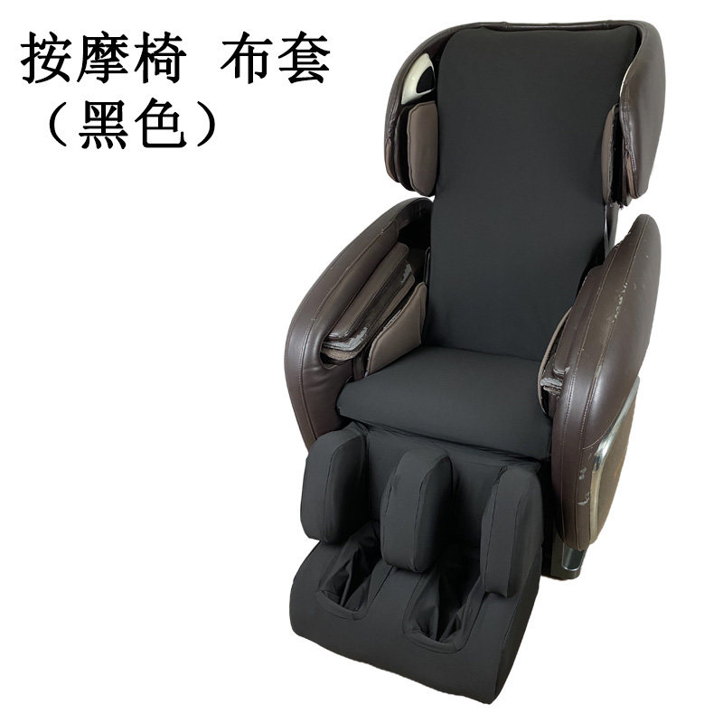按摩椅套翻新耐磨通用按摩椅皮套更换弹力布罩子保护套开机不取