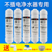 一体式 快插净水器家用纯水机净水机超滤机通用PP棉活性炭RO膜滤芯