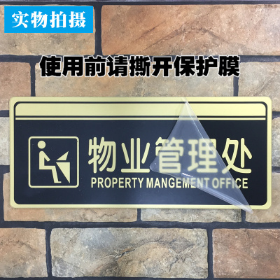 物业管理处亚克力标识牌管理间办公室门牌温馨提示牌指示标志标牌