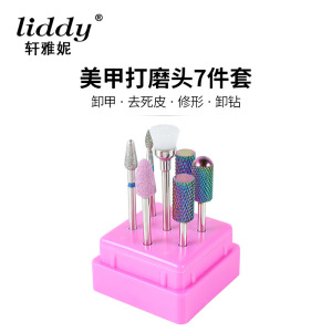 丽园街liddy美甲钨钢合金打磨头陶瓷卸甲打磨头美甲抛光清洁工具