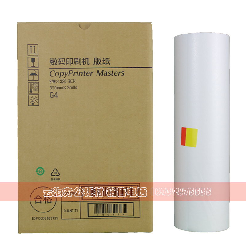 适用 基士得耶 G4版纸 CP5428C CP5438C JP3800 3810 速印机 版纸
