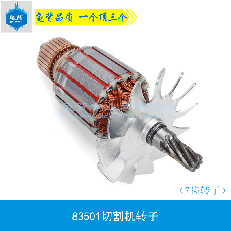 适奔奇 富可 天时 地利 富业83501转子7齿切割机转子350转子配件
