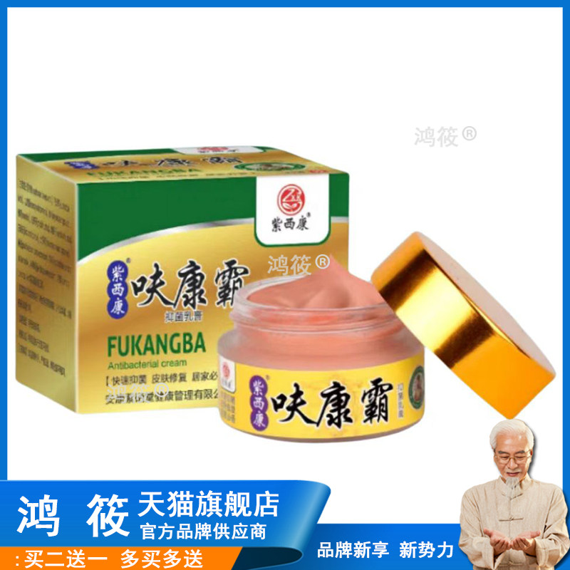 呋康霸抑菌乳膏 手足皮肤瘙痒脱皮等皮肤问题专用 1932
