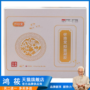 【旗舰店】怀络堂抑菌凝胶官方正品百草精粹正宗微商同款50g瓶X2