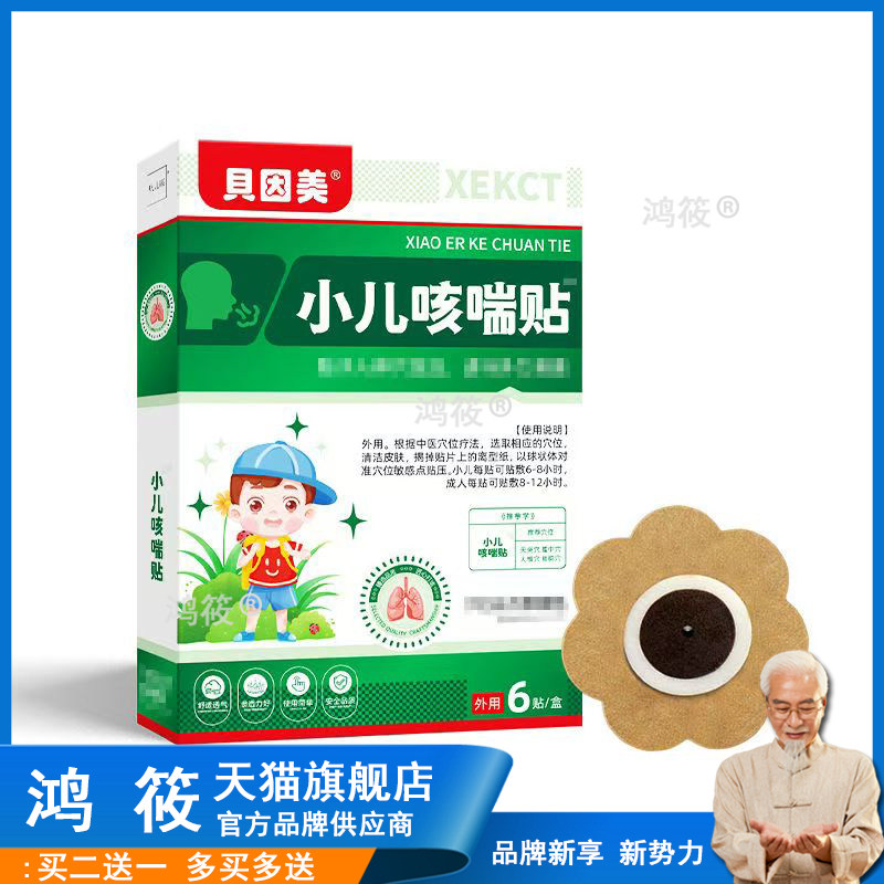 贝因美小儿咳咳贴 宝宝喉咙发痒痰多打咳咽喉不适平喘蜂蜜咳嗽贴6