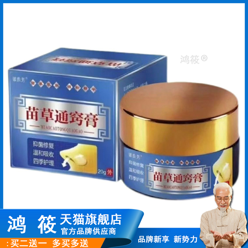 苗草通窍膏百草土方膏子鼻腔干痒炎流鼻涕过敏打喷嚏性佰易来正品
