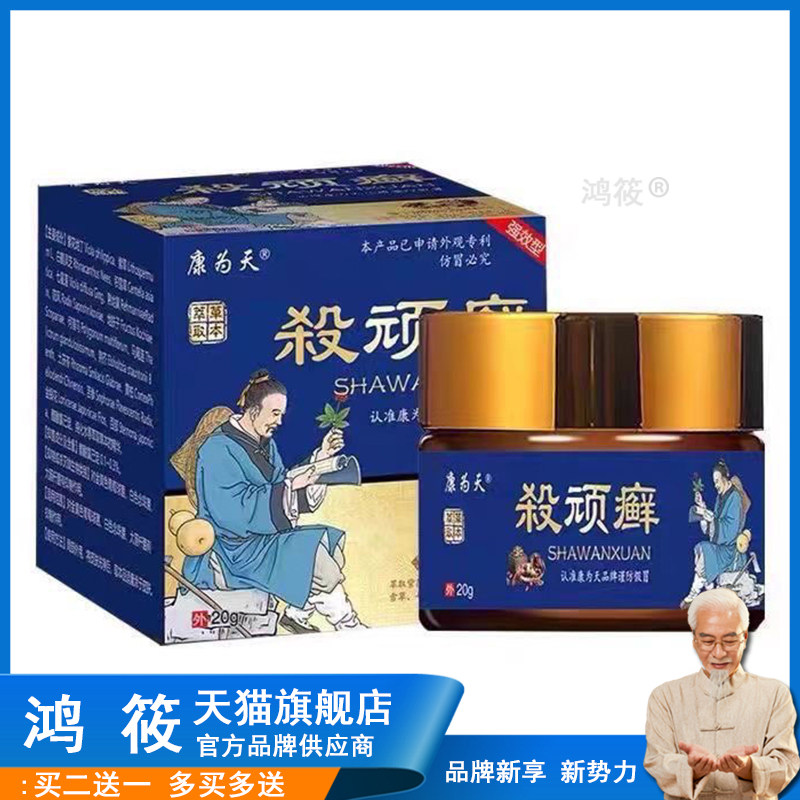 药房同款康为天殺顽癣膏正品皮肤瘙痒全身外用止痒乳膏膏药贴器械