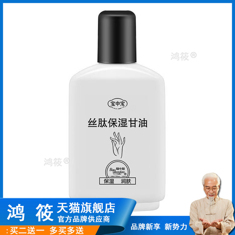 宝中宝甘油纯正品护肤身体乳男女学生滋润全身90ml364999