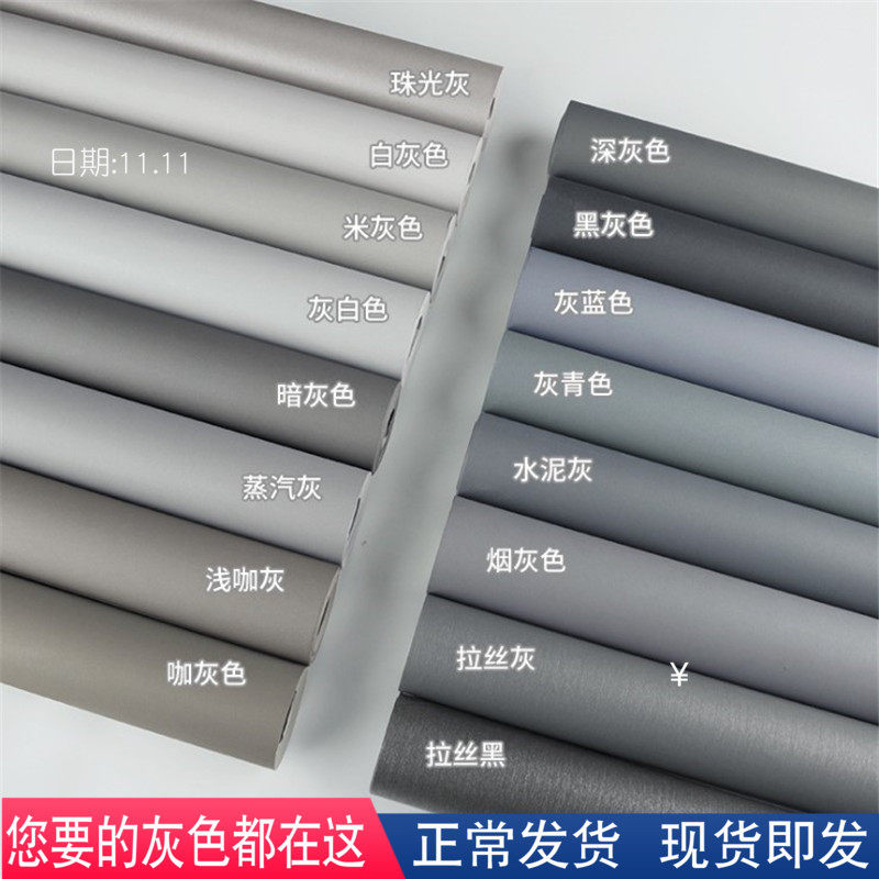 现代简约素色哑光深浅灰色无纺布C墙纸北欧风轻奢纯色卧室客厅壁