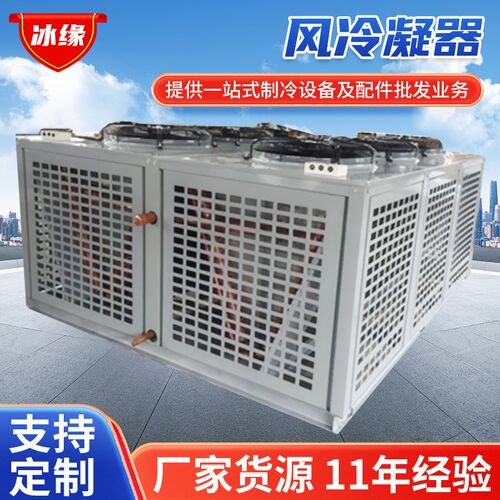 支持定 制V型风冷凝器 u箱体散热器 冷藏库保鲜库制冷机组散热器