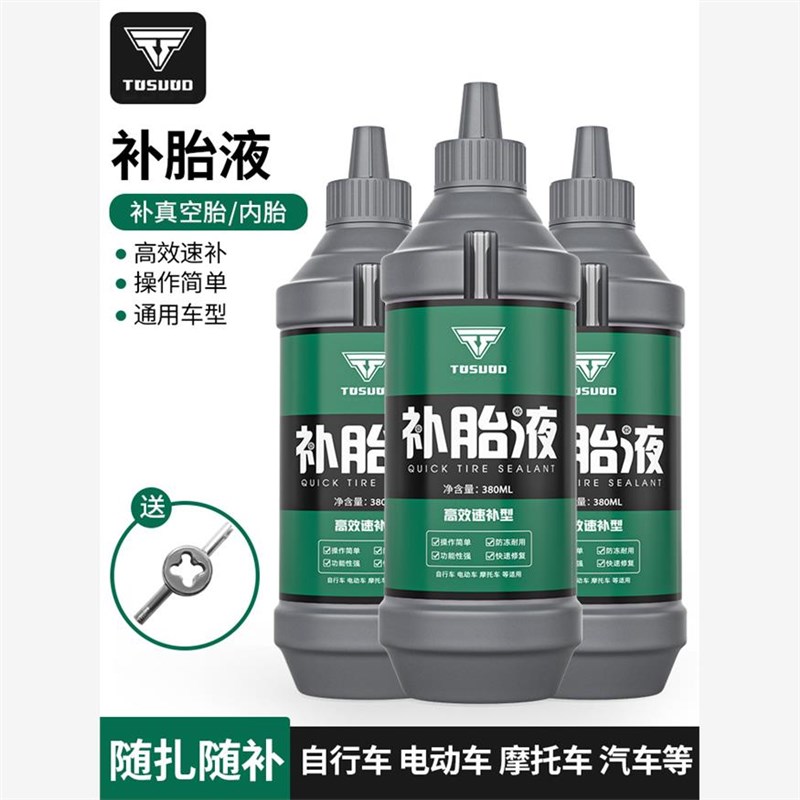 真空胎专用自动补胎液摩托车自行车轮G胎自补液修补胶水电瓶电动