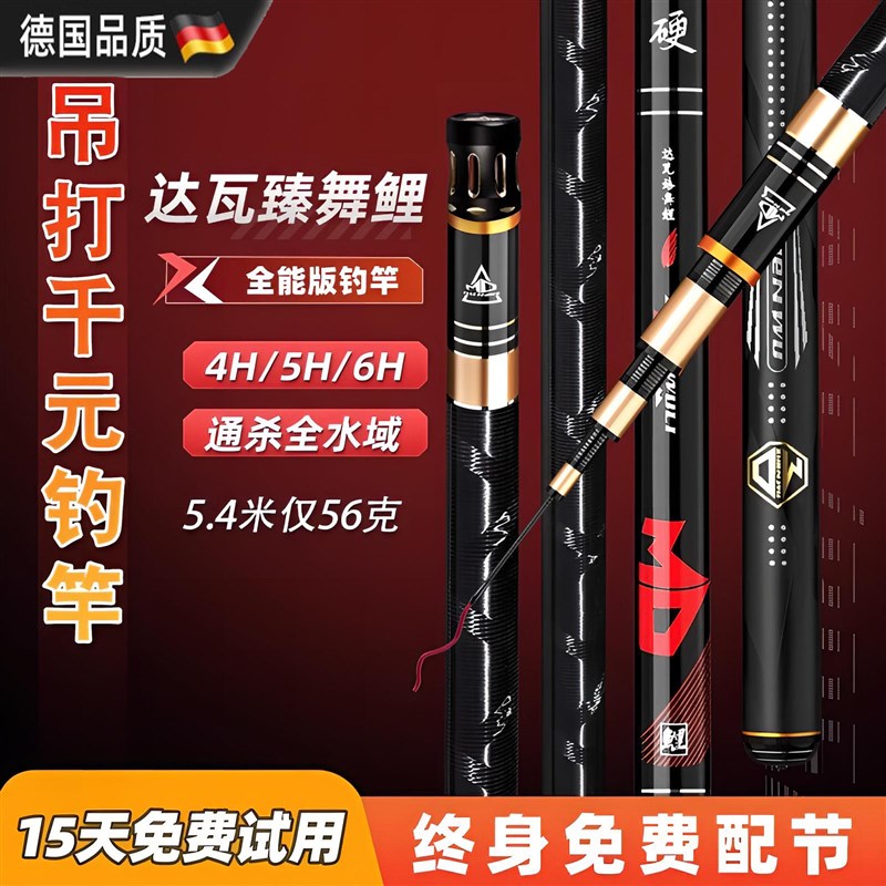 德国超轻超硬鱼竿手杆19调台钓竿轻量碳素大物杆鲫鱼竿钓断包赔