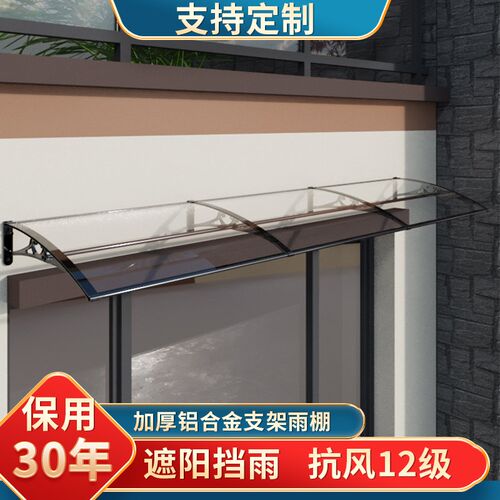 铝合金支架新型静音雨棚户外门头窗户屋檐阳台家用遮阳雨搭