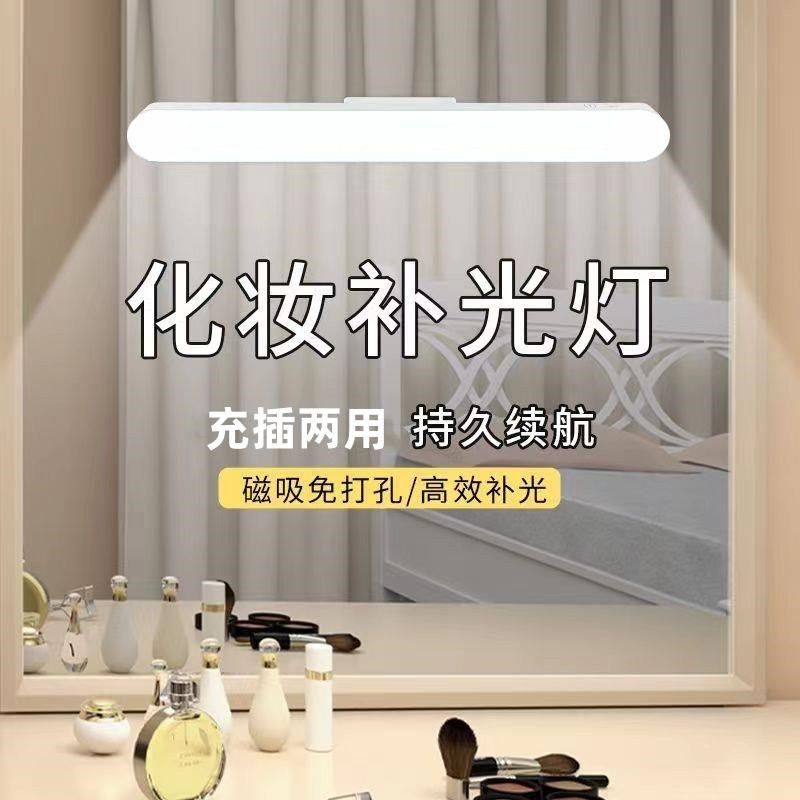 led镜前灯梳妆台灯补光灯化妆灯宿舍灯免打孔厨房灯充电遥控磁吸