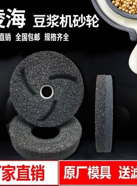 凌海款商用豆浆机砂l轮磨浆机豆腐机砂轮片浆渣分理磨片150X20X60