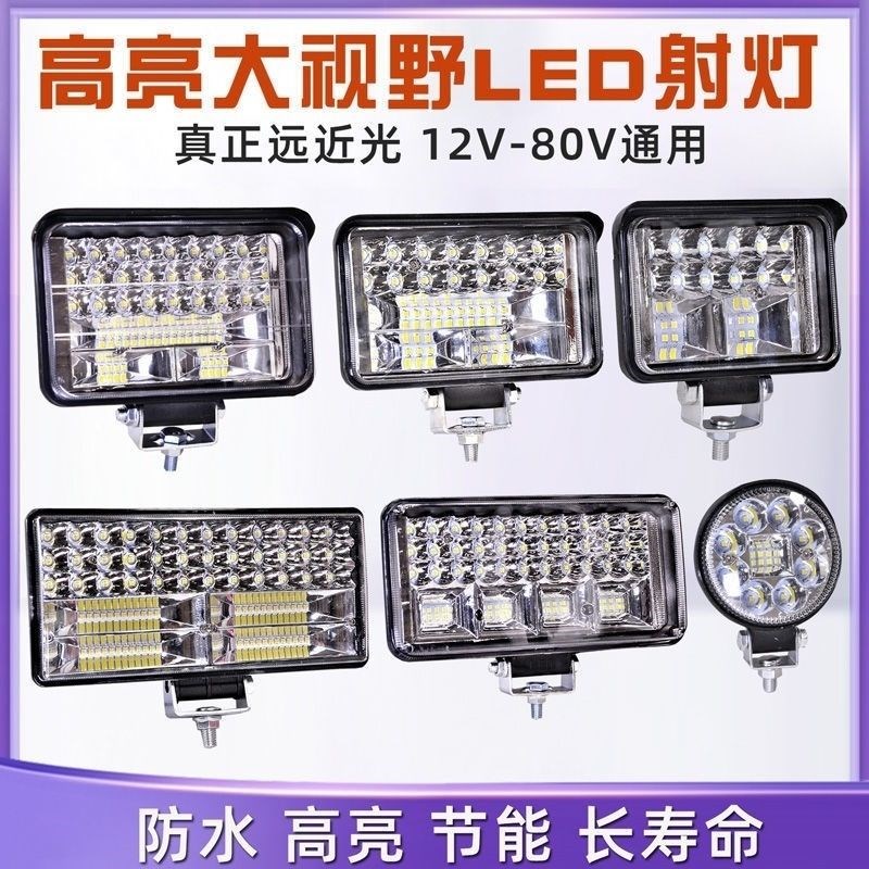 货车超亮LED大灯射灯强光改装大灯24v12L伏倒车灯方灯电动三轮车