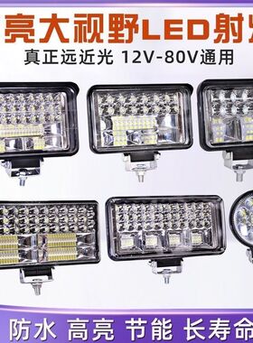 货车超亮LED大灯射灯强光改装大灯24v12L伏倒车灯方灯电动三轮车