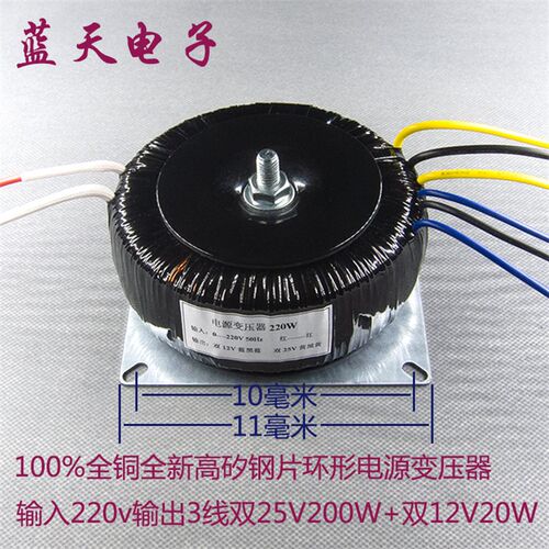 全无氧铜线环形变压器220V转双25V200W+双12V20W 6线输出 共220W