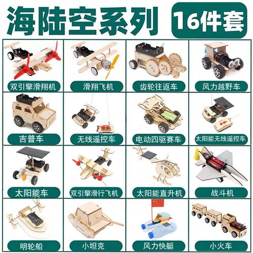 儿童科学实验套装kdiy玩具小学生科技发明小制作手工材料包幼儿园