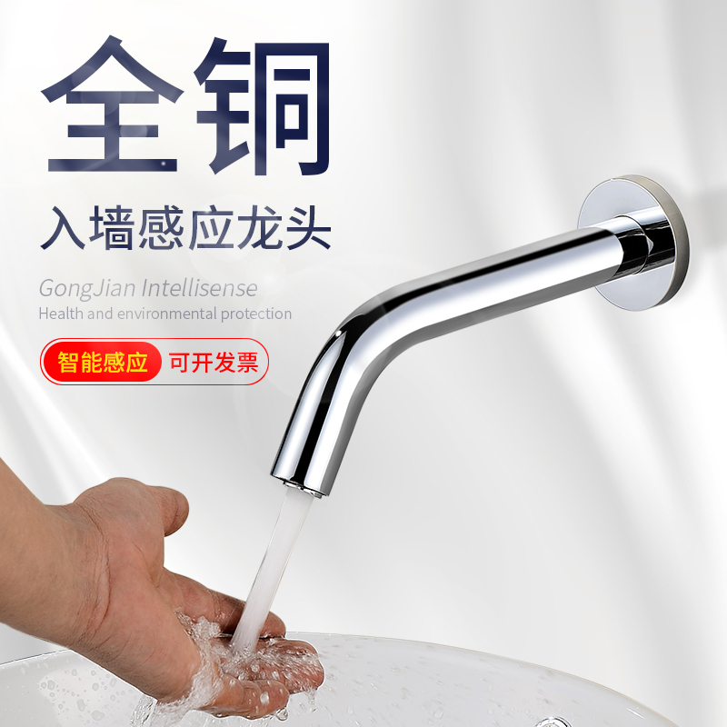 公箭入墙式感应水龙头单冷冷热面盆洗手器全自动墙出水台上盆龙头
