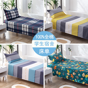 加厚全棉学生宿舍床单单件0.9米1.2床纯棉单人双人男女生被单枕套
