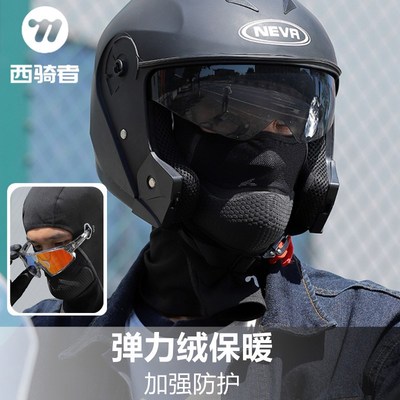 防风面罩全脸骑行男秋冬女防护防寒摩托车头套保暖护脸面具装备