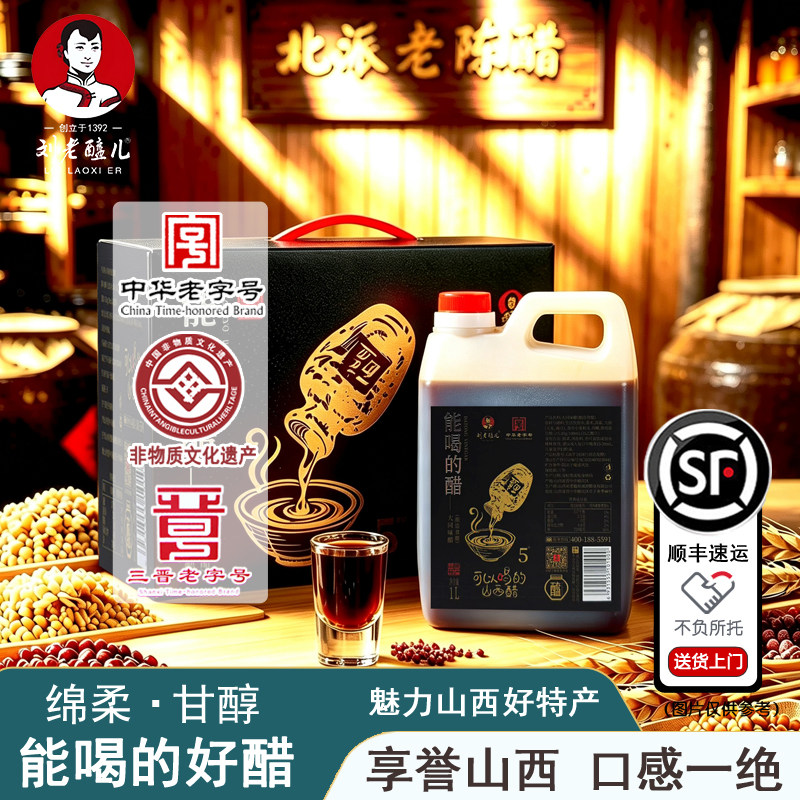 门店同款山西大同特产刘老醯北派老陈醋粮食酿能喝的醋礼盒旅游品