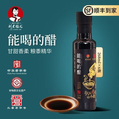 能喝的醋刘老醯儿正宗山西特产