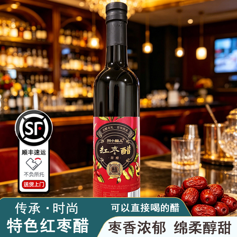 新品 山西大同特产刘老醯门店同款刘小醯儿红枣甜醋可以喝的醋