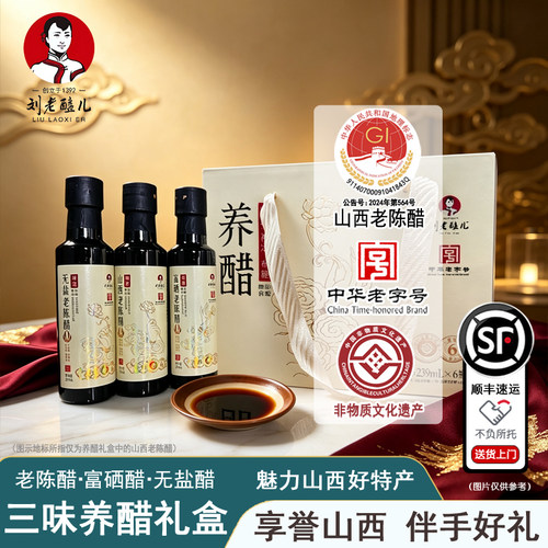 山西老陈醋富硒无盐醋伴手礼