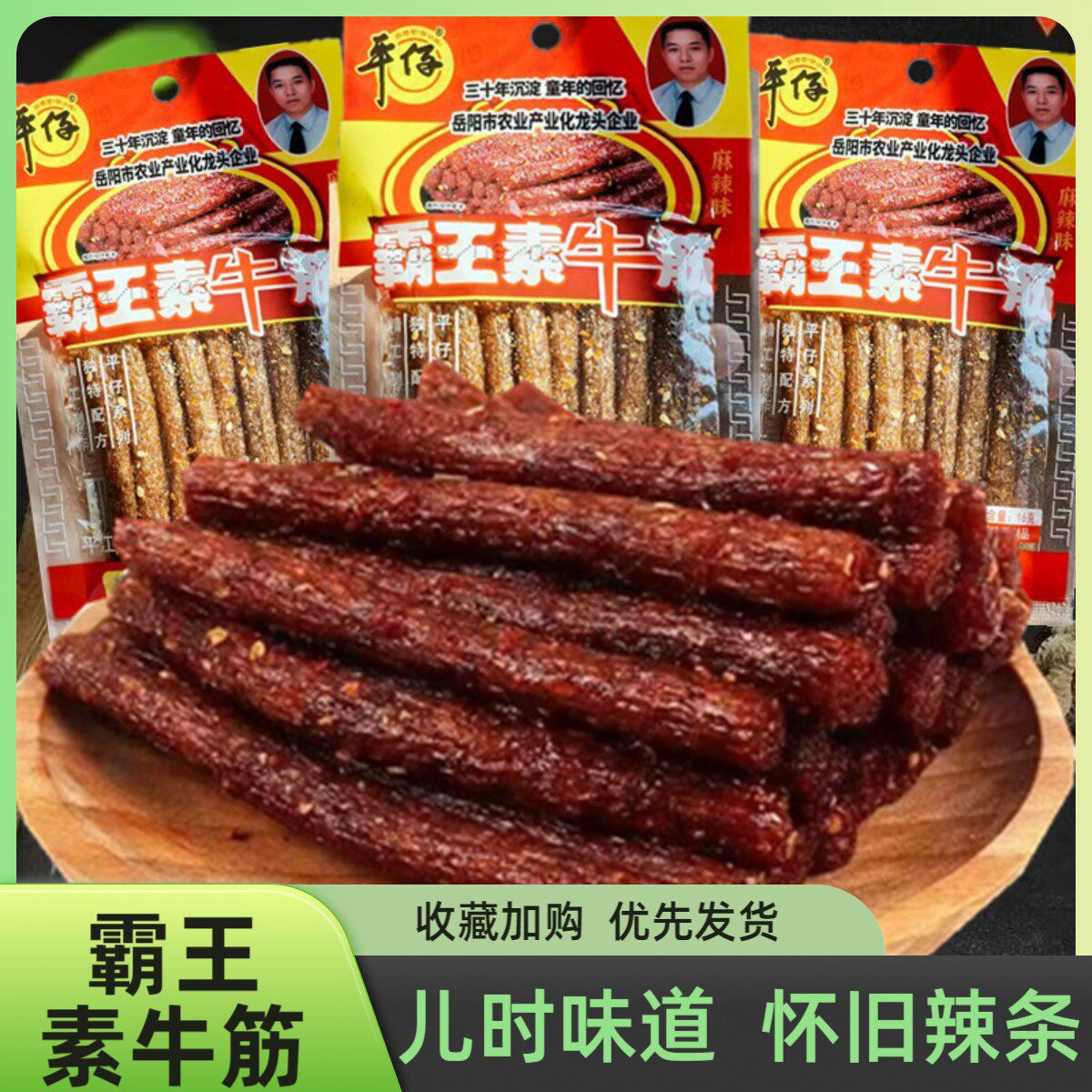 平仔霸王素牛筋辣条平风辣棒儿时五毛钱麻辣经典校园小吃休