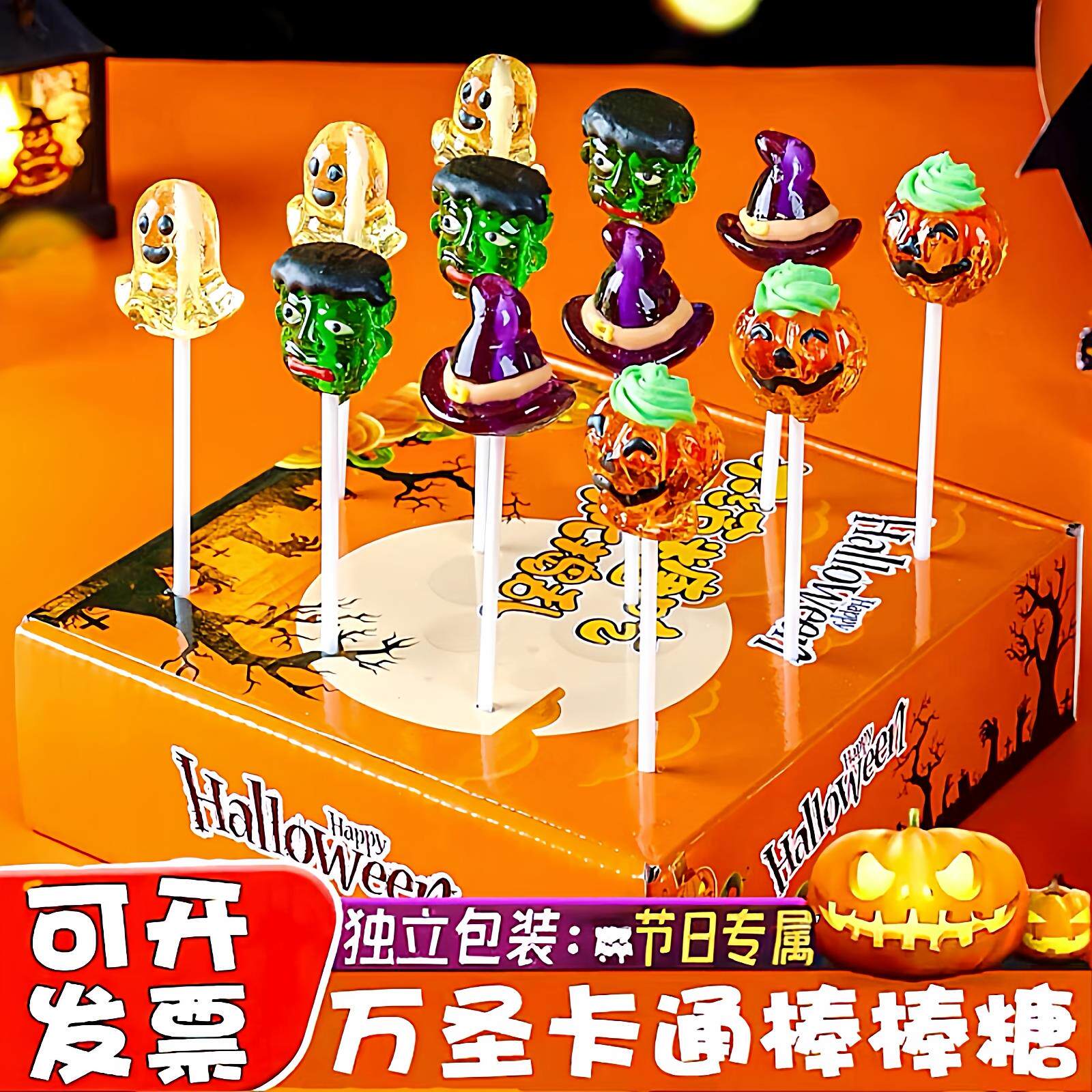 万圣节糖果盒装饰3d高颜值棒棒糖儿童硬糖网红爆款酒吧氛围小礼物