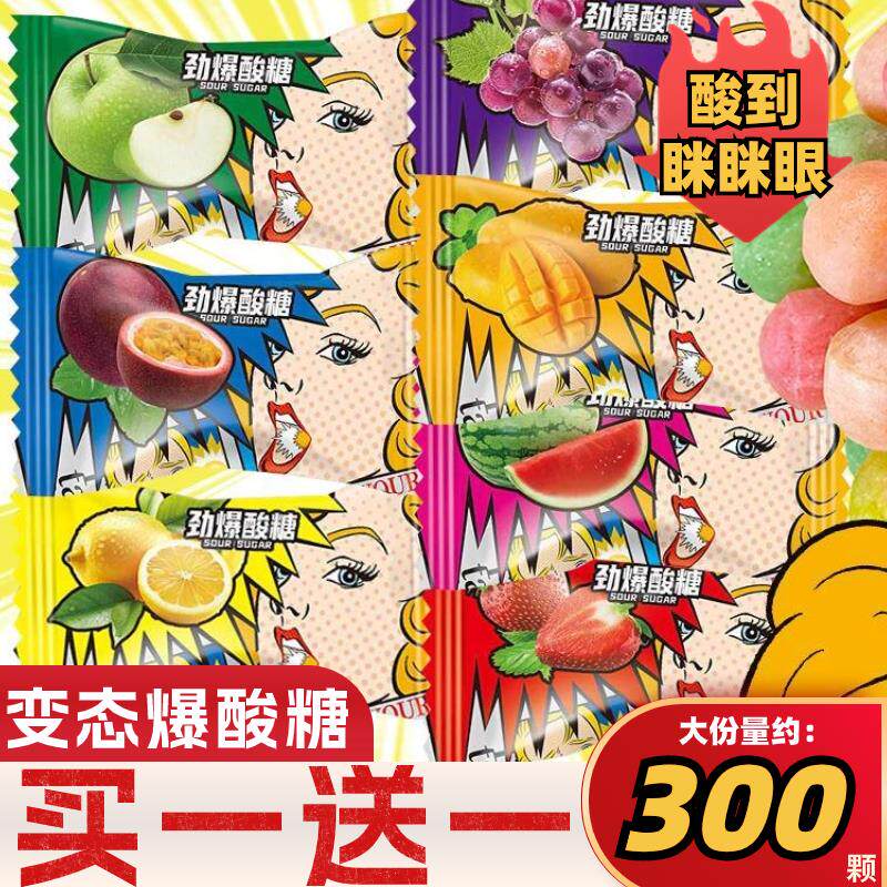 特价零食爆酸糖超酸柠檬糖果变态逗酸味强劲巨学生恶搞解馋