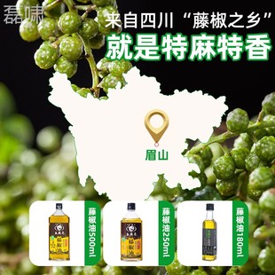 麻子藤l椒油50正0mBSJ特麻幺特香四川宗麻椒油花椒么麻子滕椒腾椒