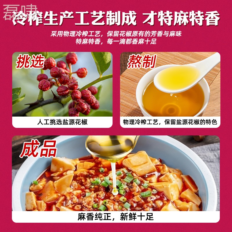 树上鲜花椒油米400ml四麻川正宗特麻纯瓶椒油小麻油线COL凉拌菜专图片