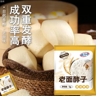 正宗老面馒传统面酵子VCA引子酵头头老发酵粉老5g面老酵子面瓜曲