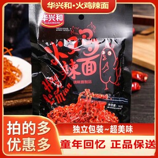 华兴和火鸡辣面辣条麻辣丝香辣学生宿舍休闲麻辣零食小包整