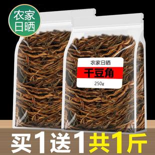 2024年干豆角农家自制500g嫩长豇豆特级东北干货干菜脱水蔬菜