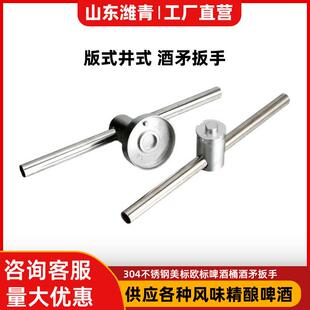 酒矛扳手不锈钢A型开桶器啤酒桶扎啤桶工具自酿制酒潍青啤酒设备