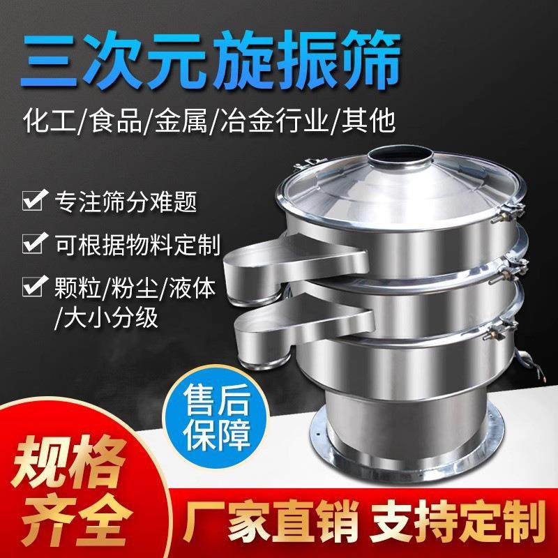 食品超声波振动筛不锈钢旋振筛面粉奶粉分级筛选除杂精细过滤筛分,机械设备,筛选机,淘宝优惠券,粉丝福利购,淘宝优惠卷