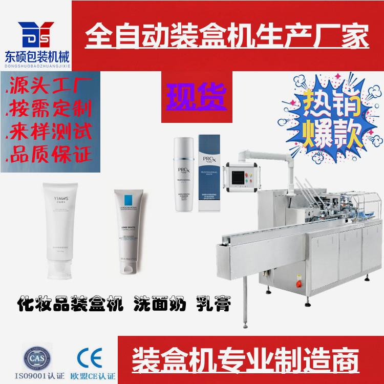 厂家直供包装线洗面奶彩妆口红面膜乳膏生产自动装盒机